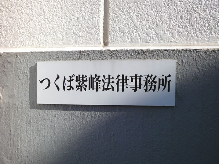 事務所の看板が目印です。